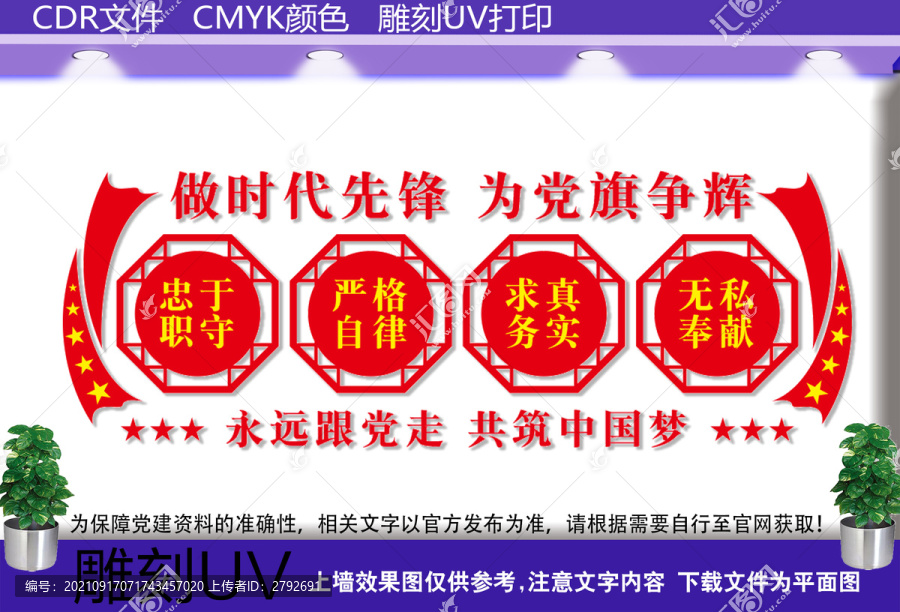 黨員先鋒文化墻