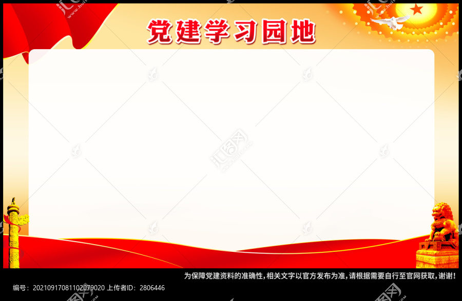 黨務(wù)公告欄