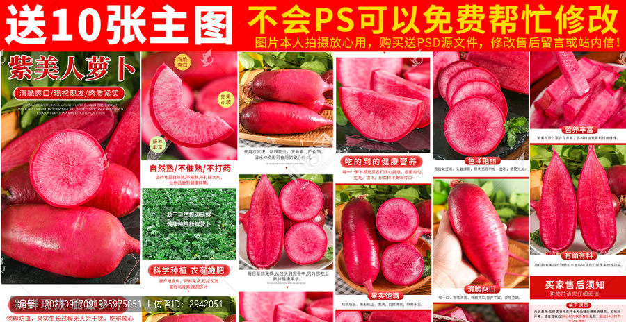 紫美人蘿卜詳情頁