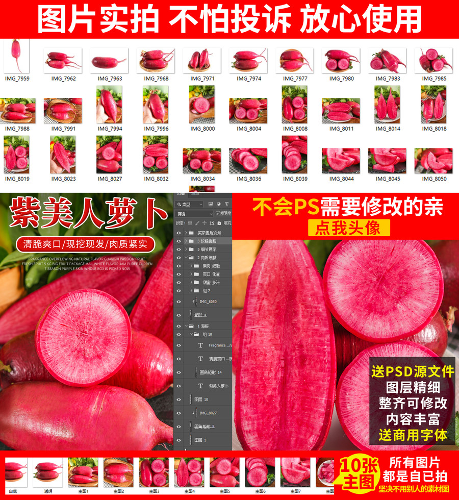 紫美人蘿卜詳情頁
