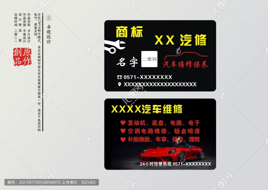 汽修名片