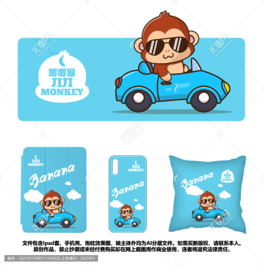 卡通動(dòng)物唧唧猴抱枕ipad套機(jī)