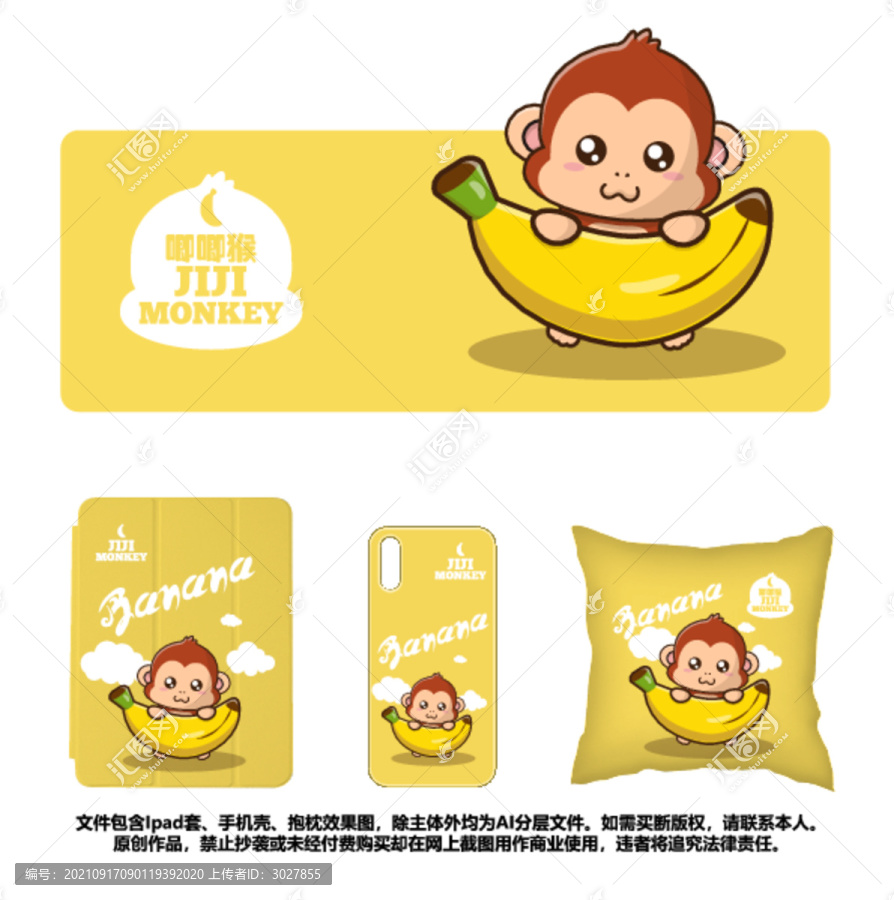 卡通動(dòng)物唧唧猴抱枕ipad套機(jī)