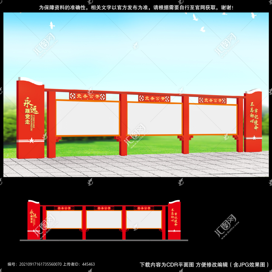黨建宣傳欄