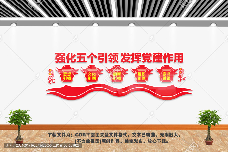 強化五個引領(lǐng)