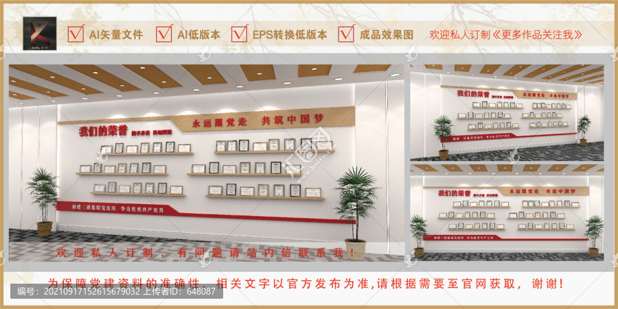 榮譽(yù)墻