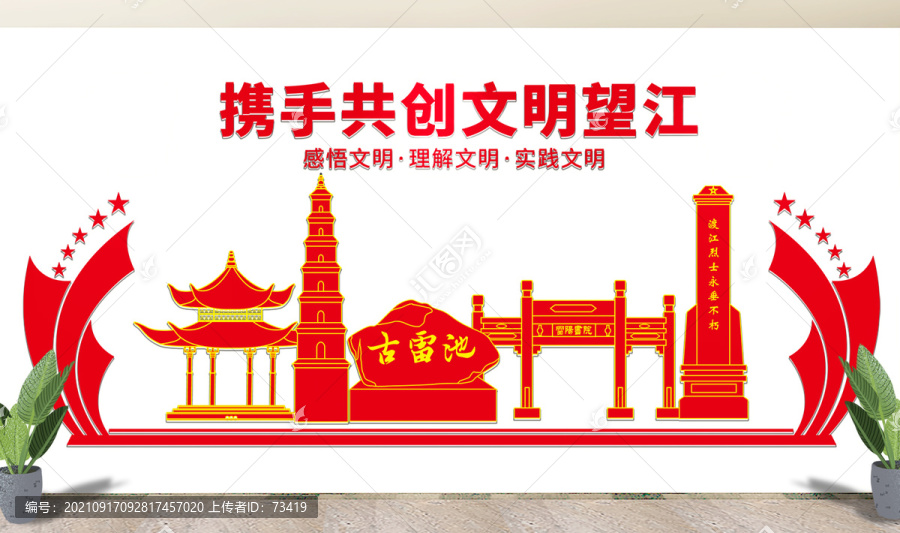 望江縣文化墻展板形象標語宣傳欄