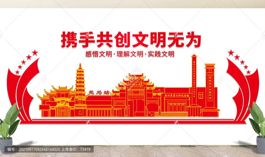 無為市文化墻展板形象標語宣傳欄