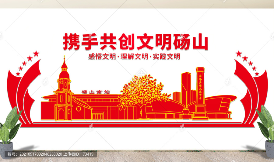 碭山縣文化墻展板形象標(biāo)語(yǔ)宣傳欄
