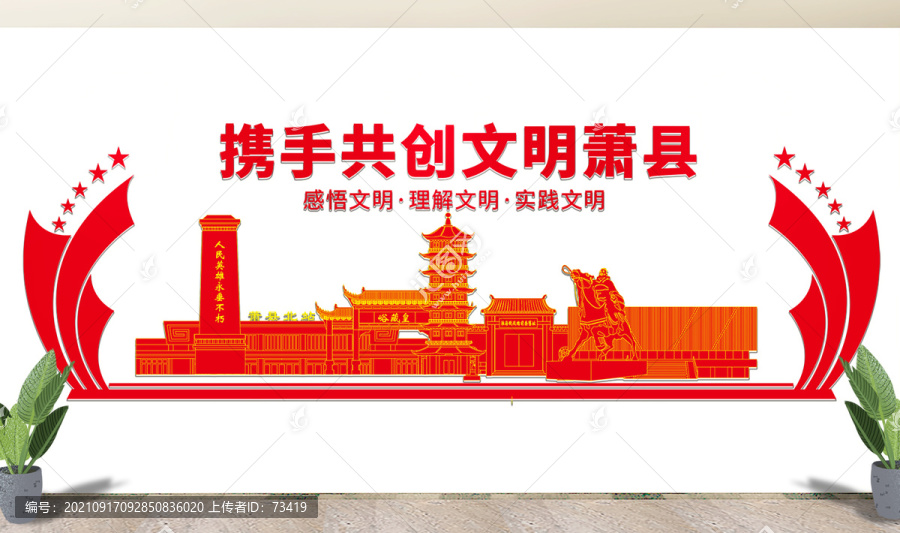 宿州萧县文化墙展板形象标语宣传