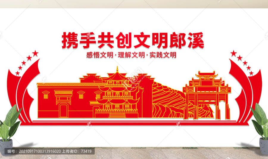 郎溪县文化墙展板形象标语宣传栏