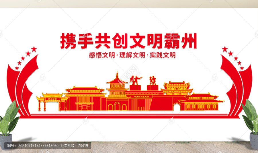 霸州市文化墻展板形象標語宣傳欄