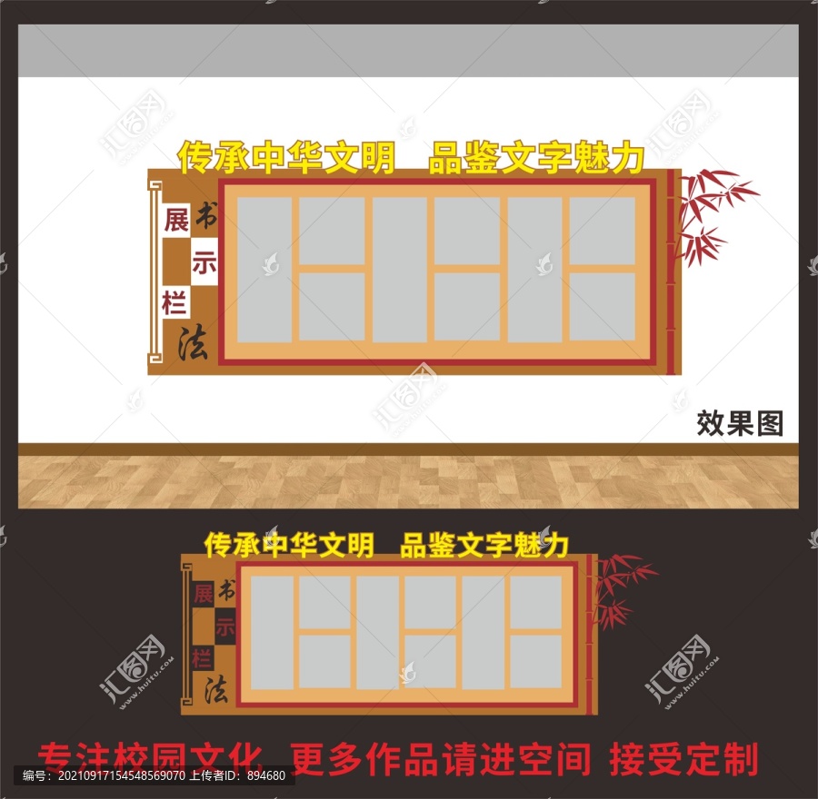 书法展示栏