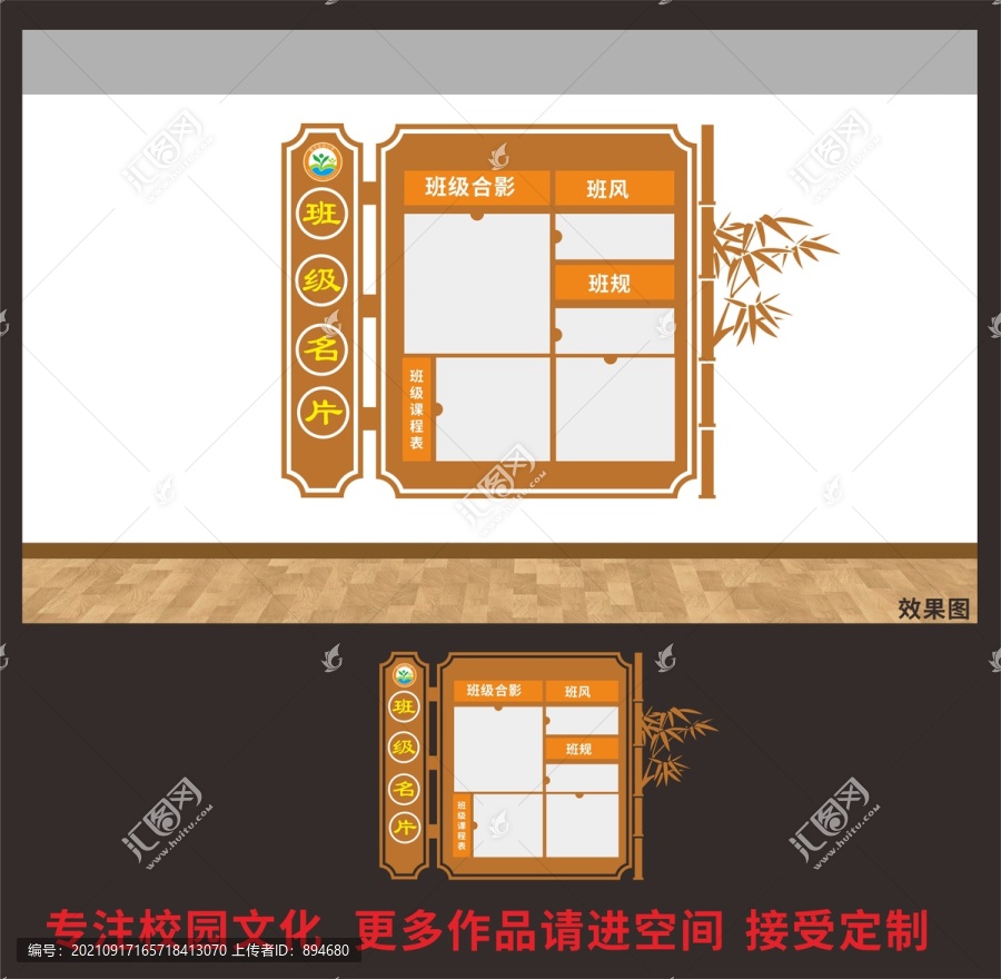 中式班級名片