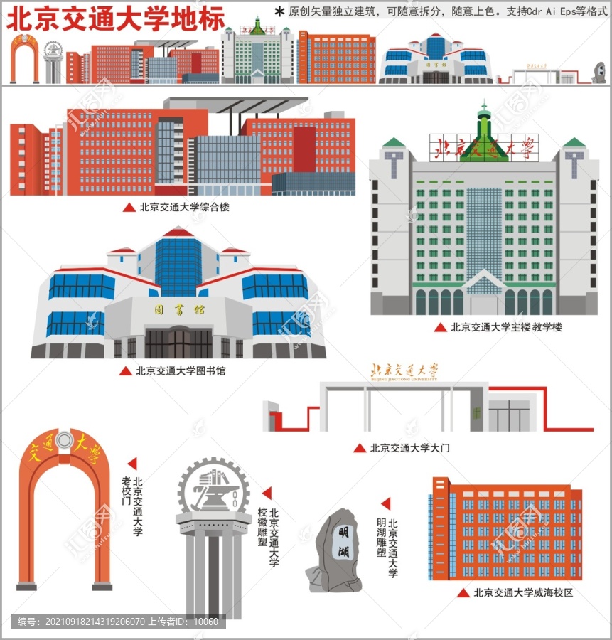 北京交通大學(xué)