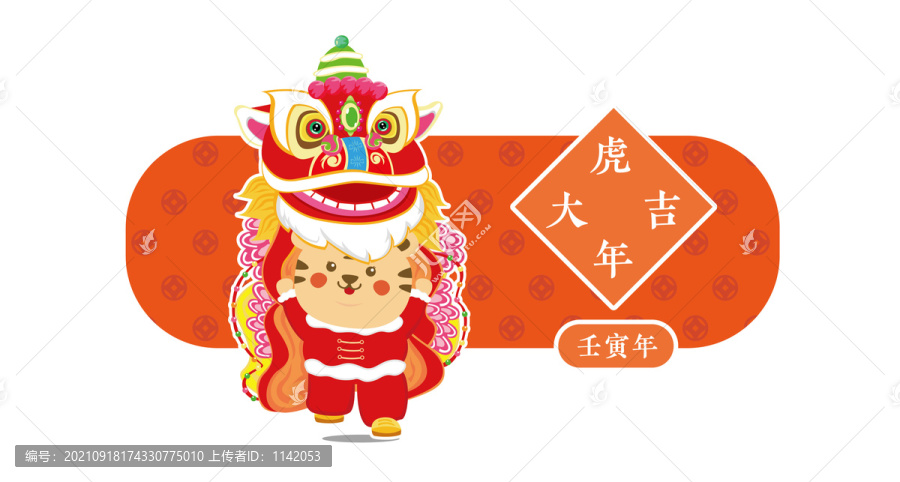 虎年門貼
