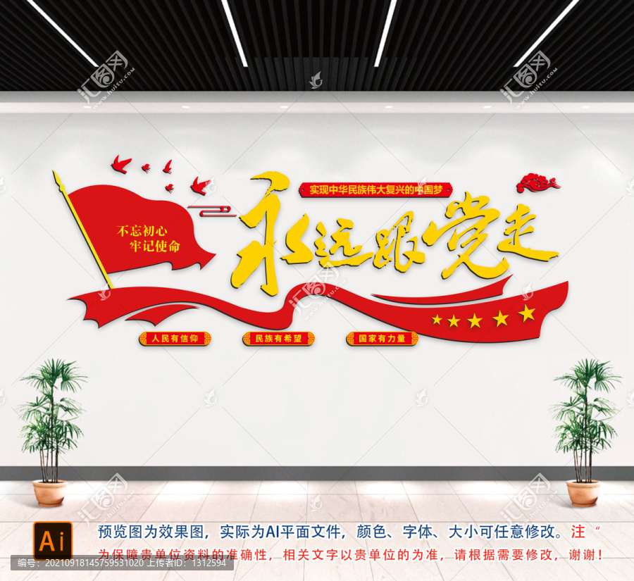 永遠(yuǎn)跟黨走2