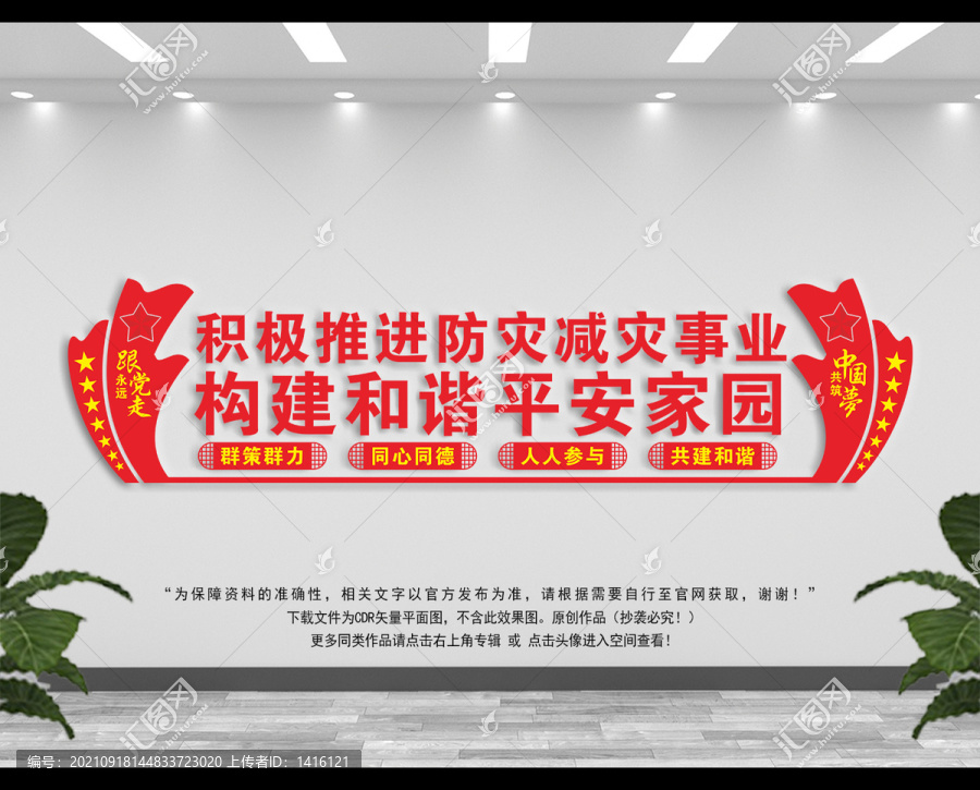 防災(zāi)減災(zāi)