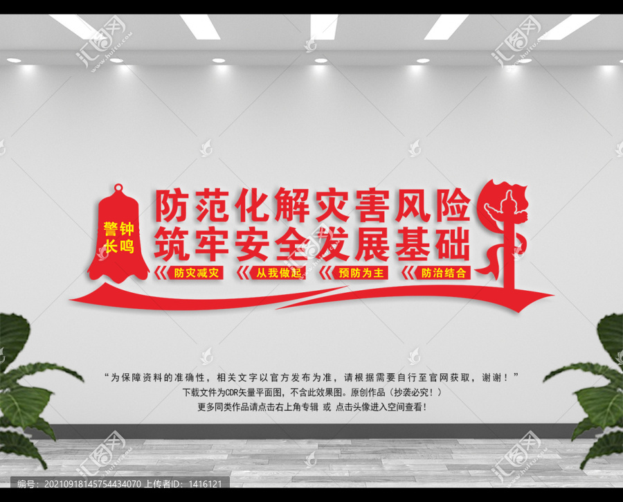 消防救援