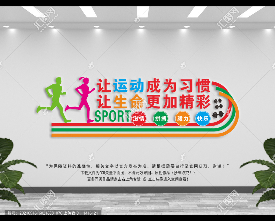 健身文化墻