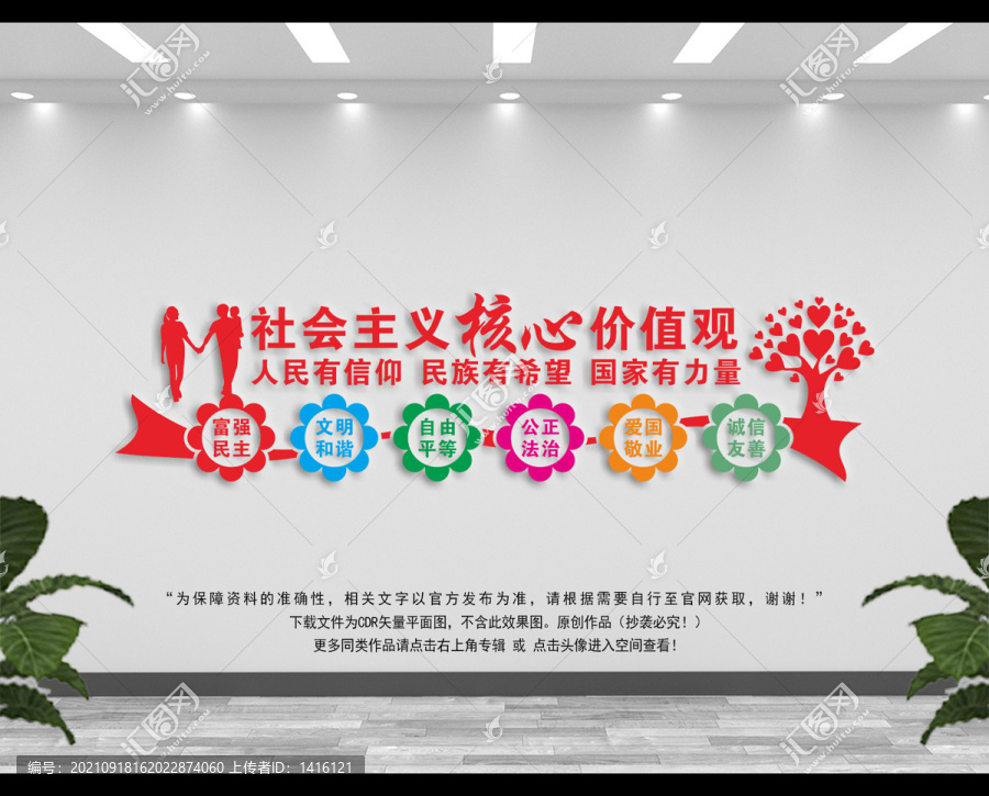 價值觀標語