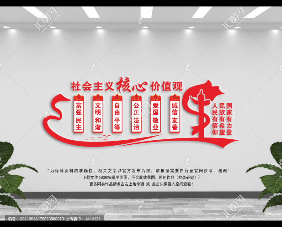 價值觀展板