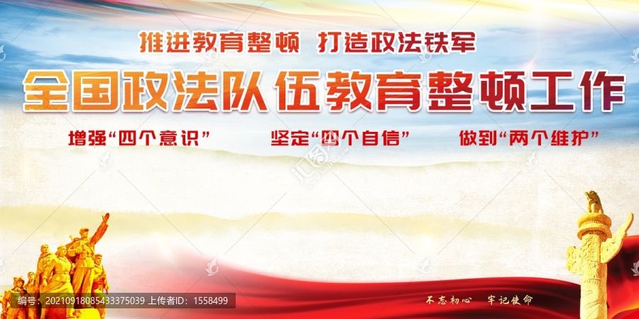政法隊伍教育整頓