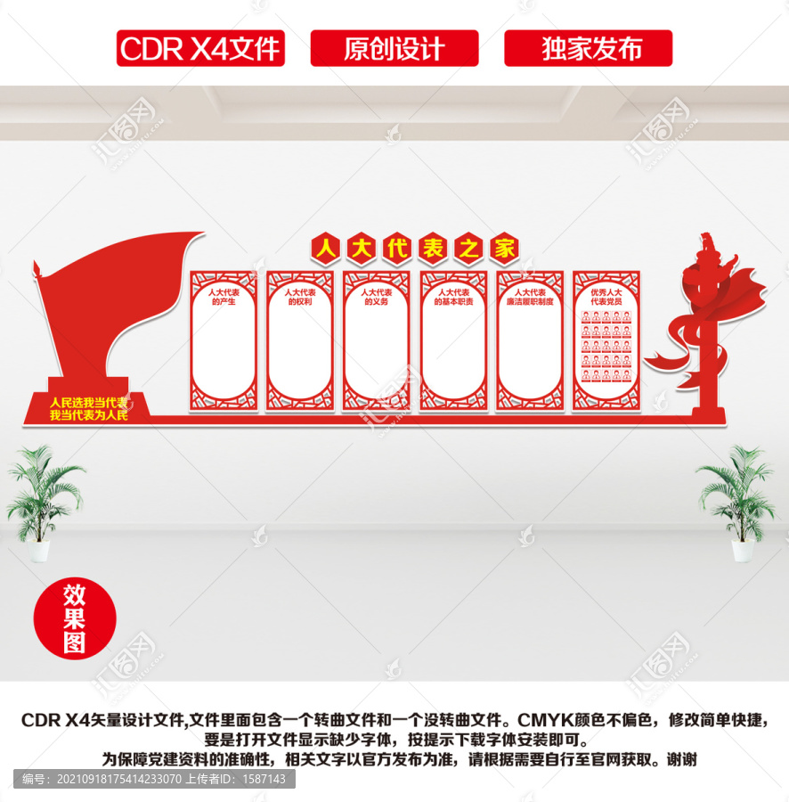 人大形象墻