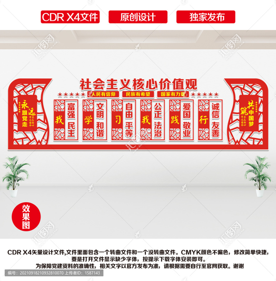 價值觀