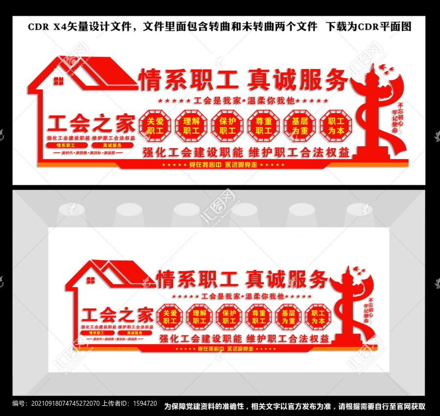 情系職工