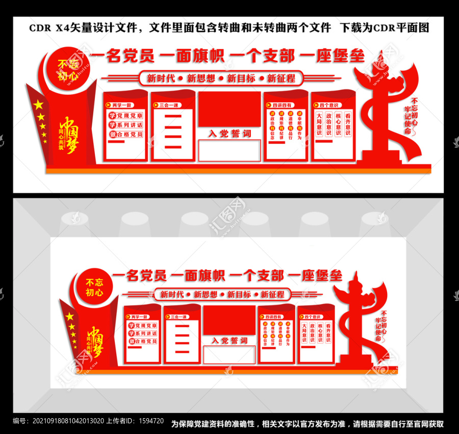 黨建文化墻