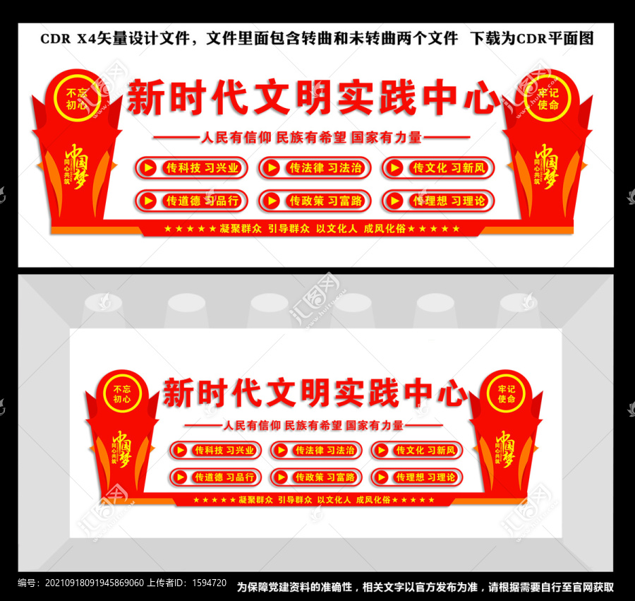 新時代文明實踐中心