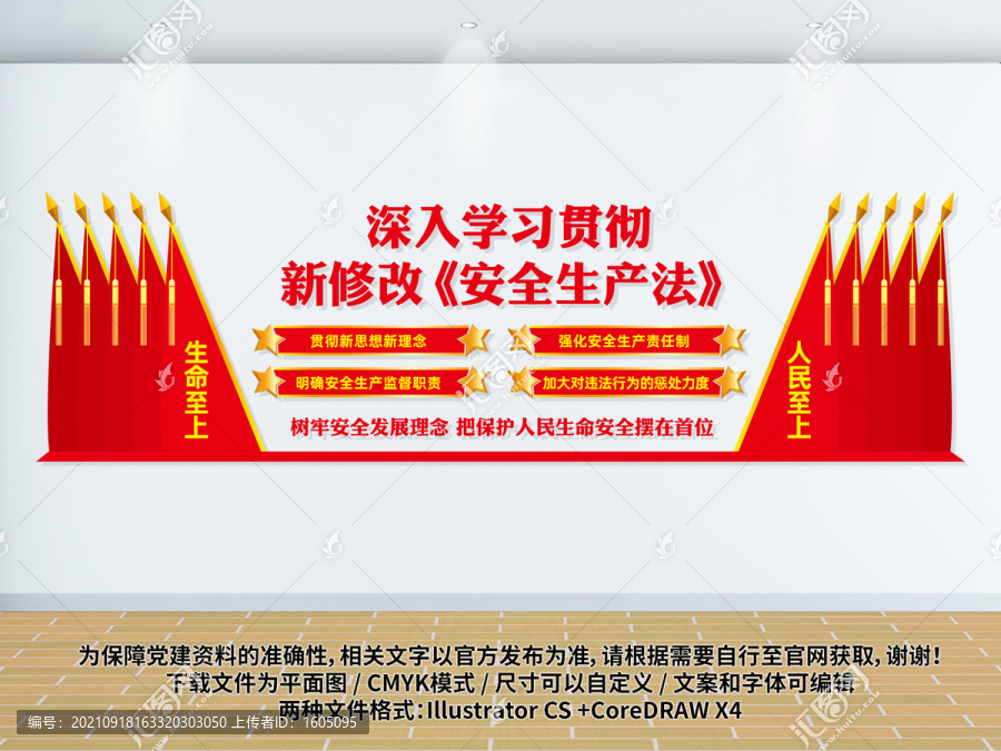 新修改安全生產(chǎn)法文化墻