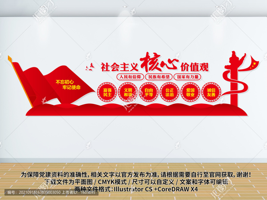 核心價值觀