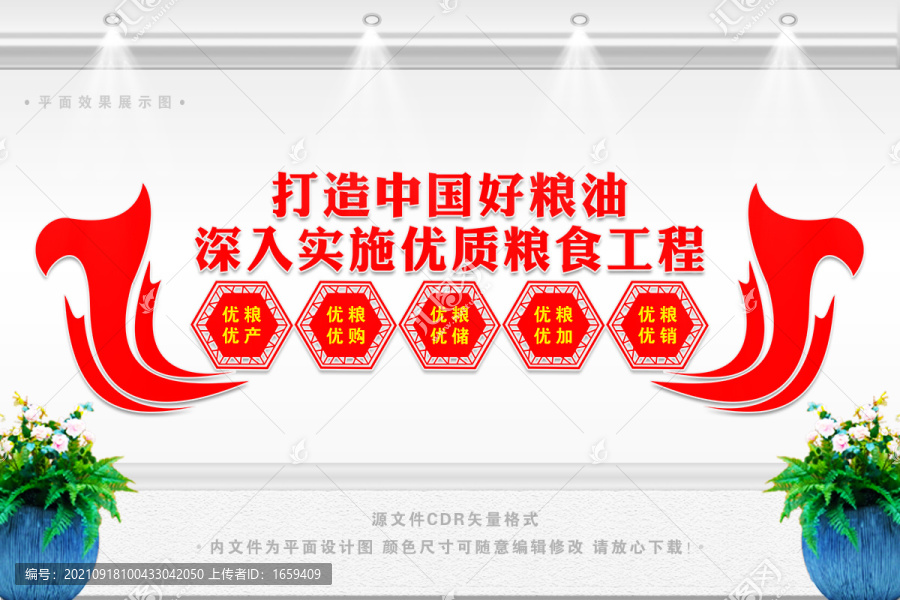 優(yōu)質(zhì)糧食工程