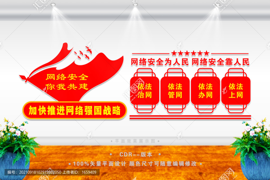 網(wǎng)絡安全宣傳