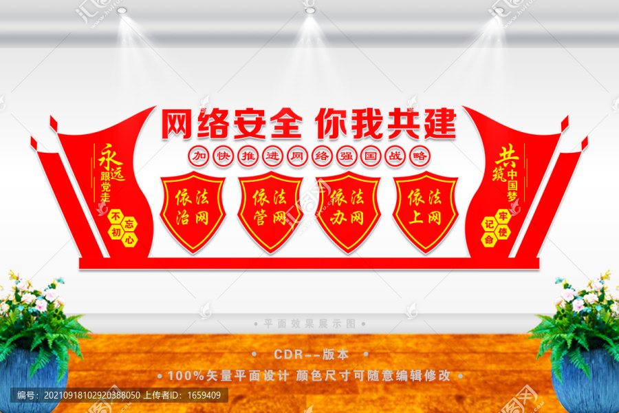 網(wǎng)絡(luò)安全形象墻