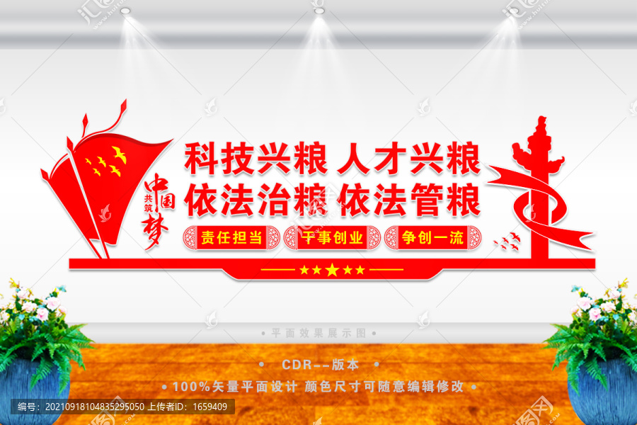 依法治糧