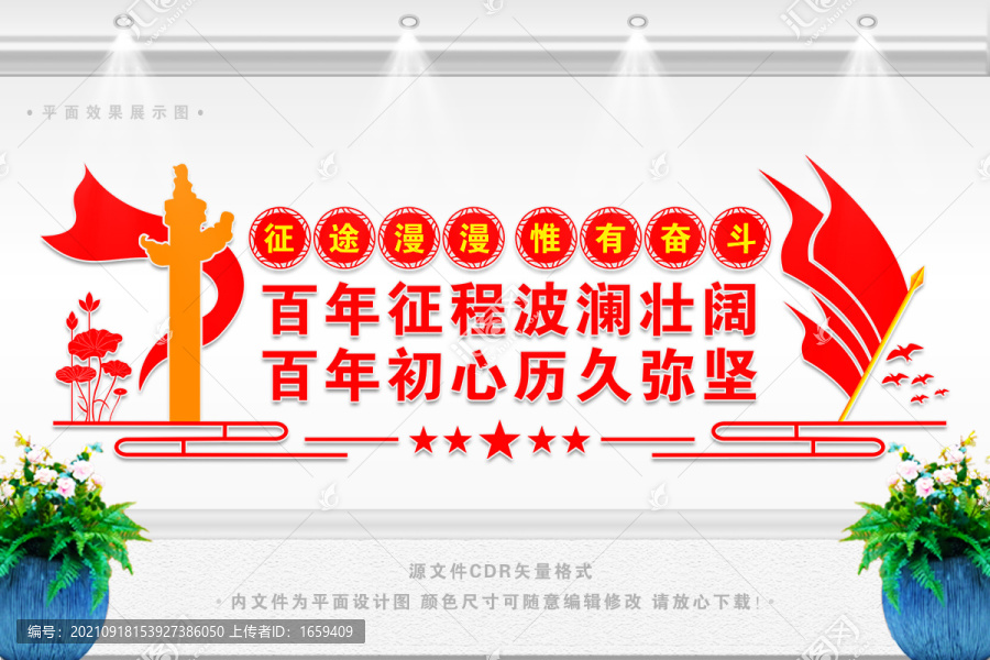 黨建勵志標語