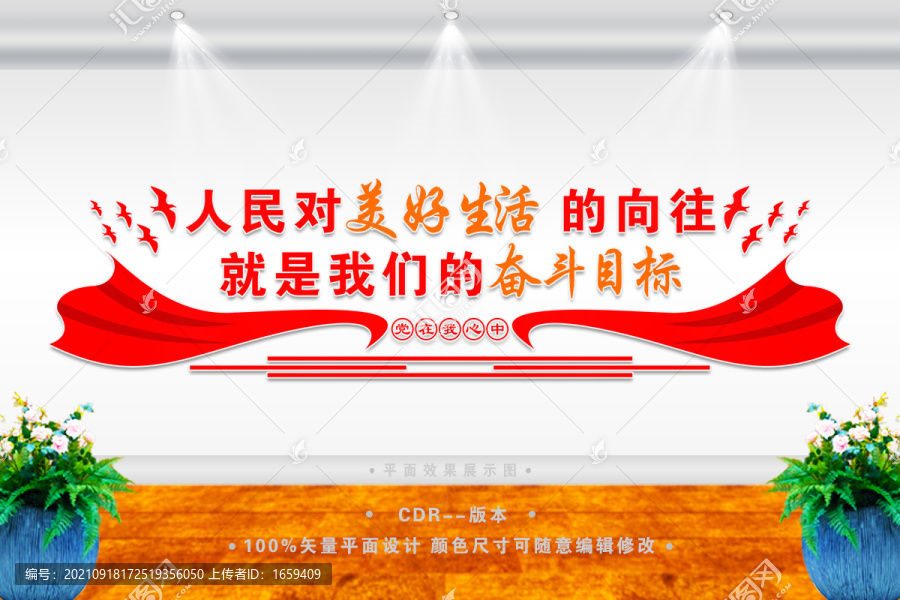 人民對(duì)美好生活的向往