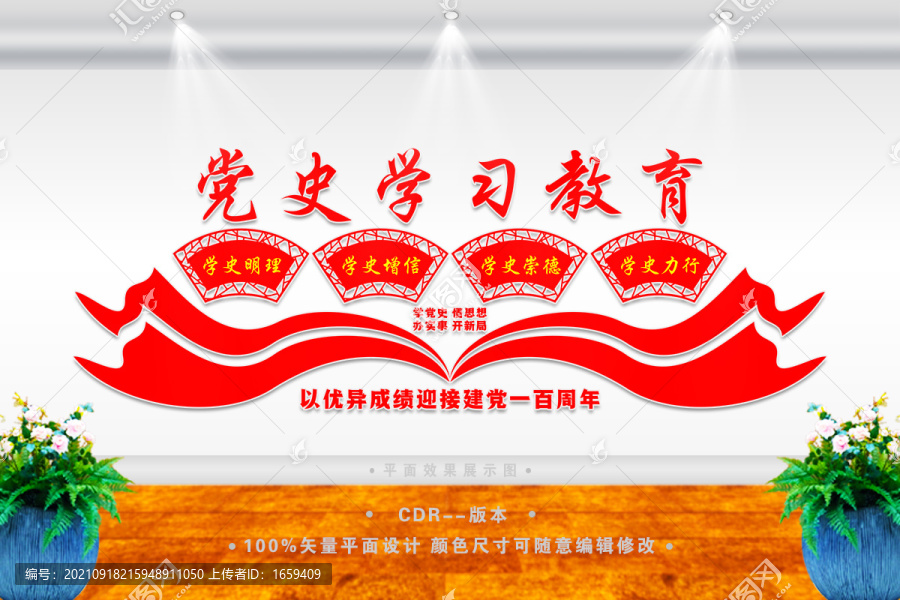 黨史學(xué)習(xí)教育