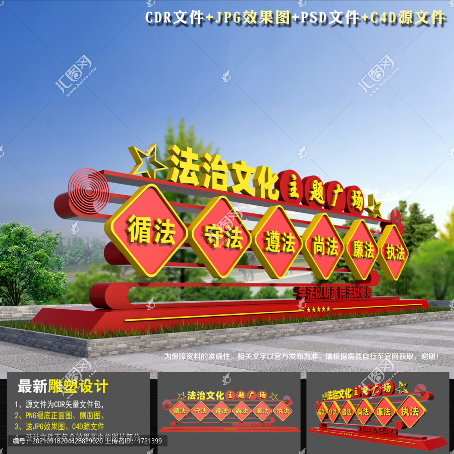 法治文化公園