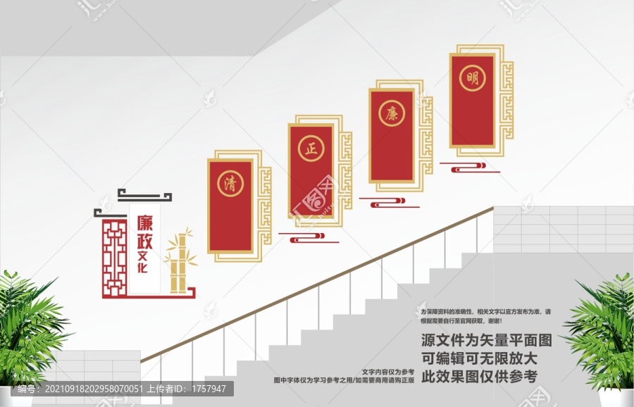 廉政樓道文化