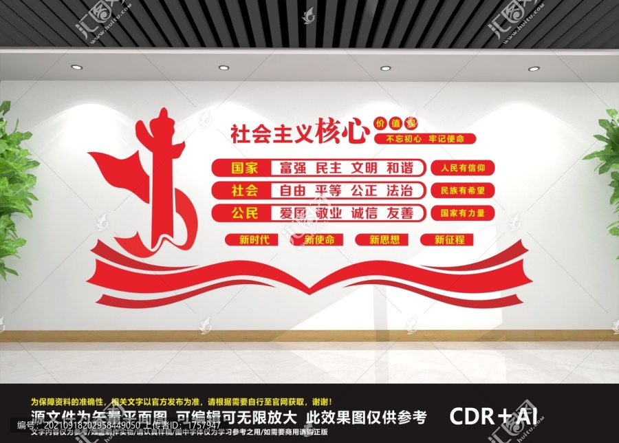 社會(huì)主義核心價(jià)值觀