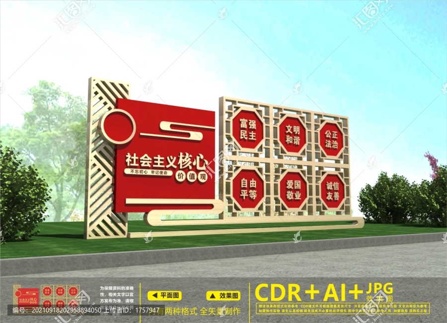 價值觀雕塑