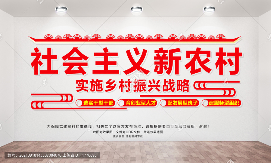 社會主義新農(nóng)村
