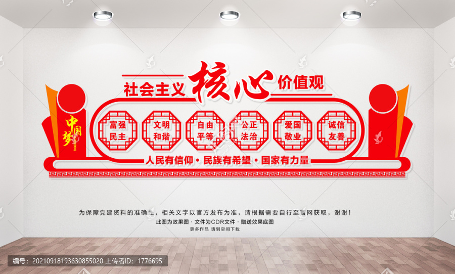 核心價(jià)值觀