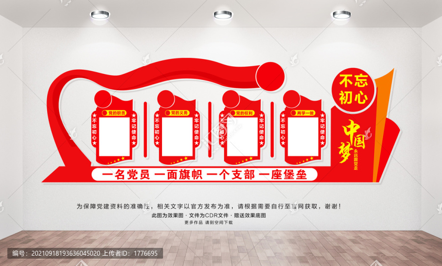黨建標語