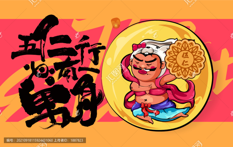 創(chuàng)意中秋卡通海報(bào)設(shè)計(jì)