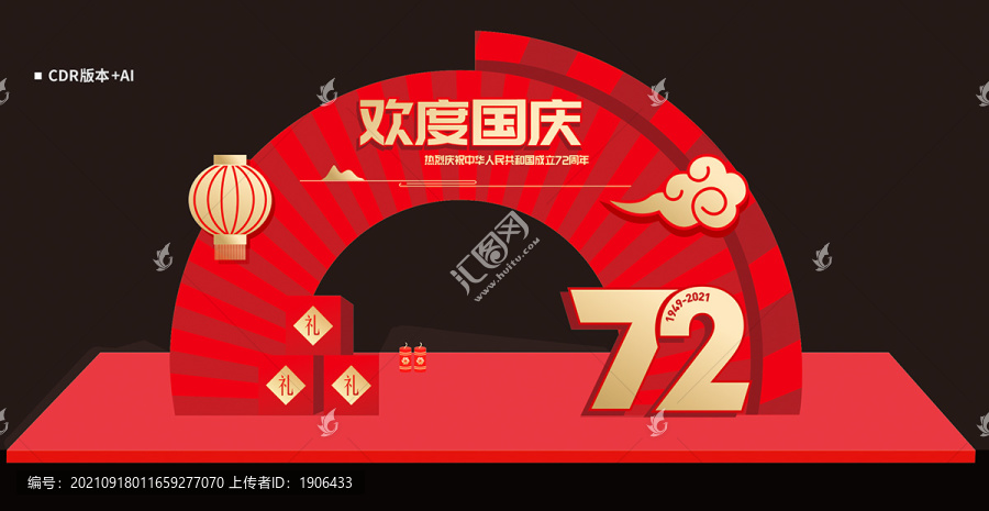 國(guó)慶拱門(mén)